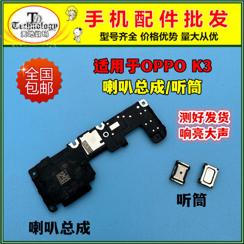 适用OPPOK3扬声器喇叭听筒