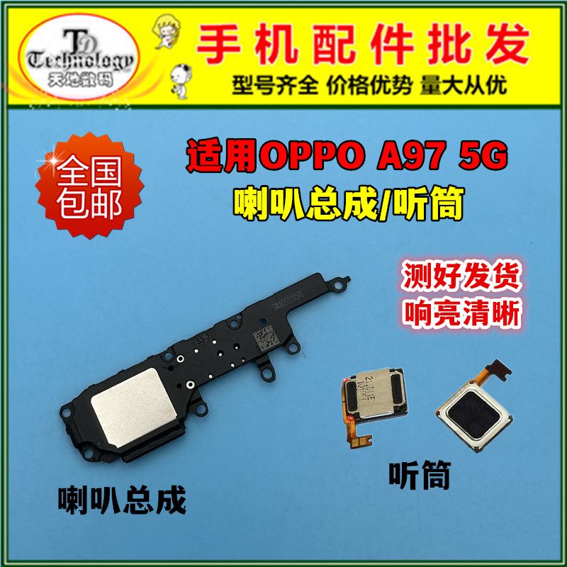 适用OPPOA97扬声器喇叭听筒
