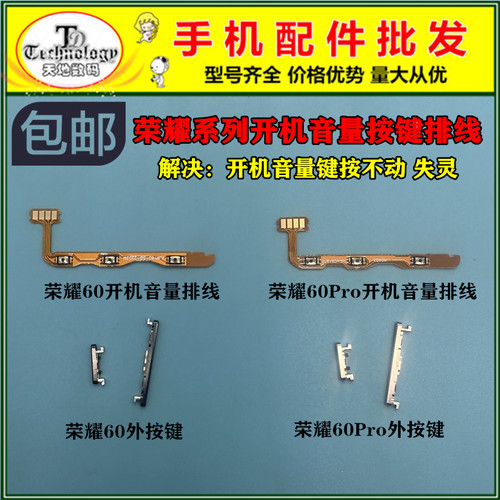 适用荣耀60Pro开机音量按键排线