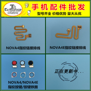 适用华为NOVA4 4E 指纹链接排线 指纹键 识别解锁按键 铁圈 铁框