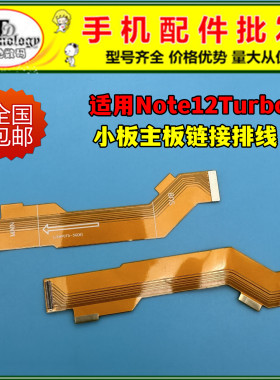 适用红米note12Turbo 小米POCOF5 充电尾插小板主板连接显示排线