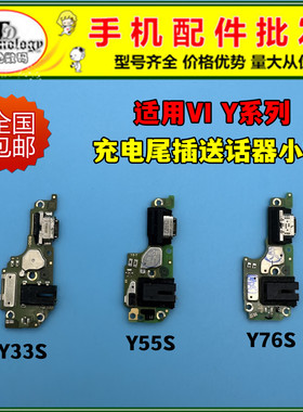 适用VIVO Y33S Y55S Y76S Y10 尾插小板 送话器充电话筒排线小板