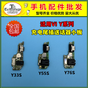 适用VIVO Y33S Y55S Y76S Y10 尾插小板 送话器充电话筒排线小板