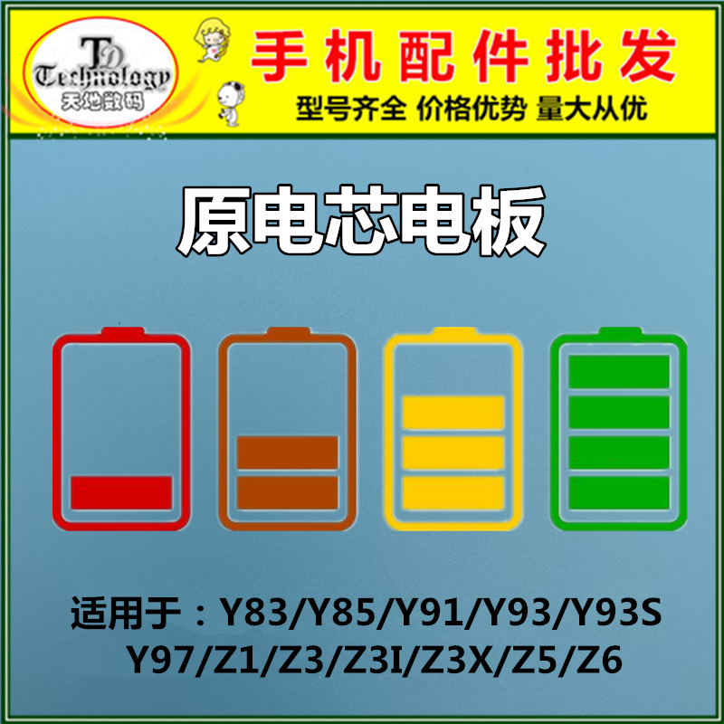 适用VIVO Y83 Y85 Y91 Y93S Y97 Z1 Z3 Z3I Z3X Z5 Z5X Z6电池-封面