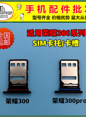 适用荣耀300卡托 荣耀300pro手机SIM卡槽 卡拖 插卡架 卡套 卡座