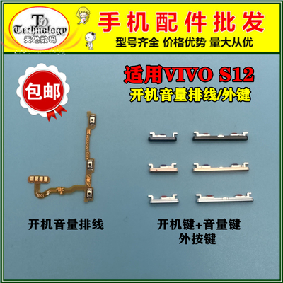 适用VIVOS12按键开机音量排线
