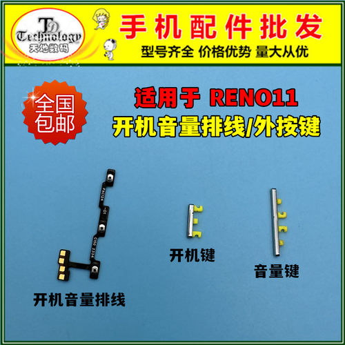 适用RENO11按键开机音量排线