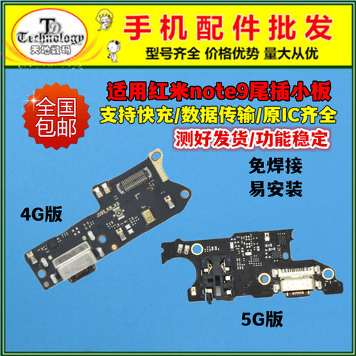 适用Redmi 红米Note9 5G 4G尾插小板 送话器充电主板连接排线原装