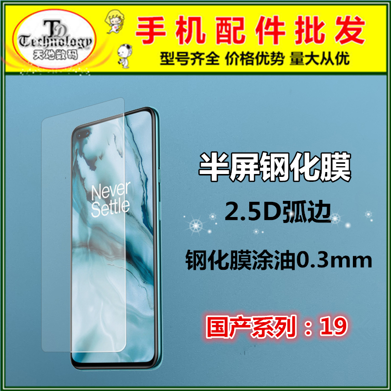 适用VIVO S1 PRO S5 S6 S7 NEX2 3 V3 V3L V3MAX钢化膜-封面