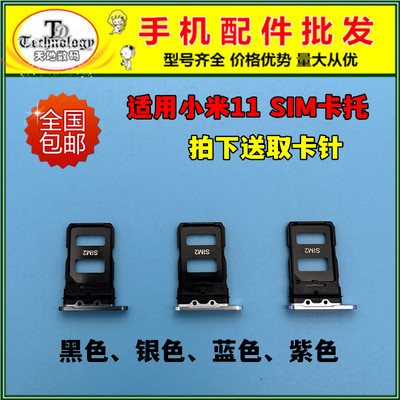 适用小米11卡托插卡SIM卡槽