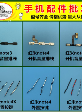 红米电源开关按键排线