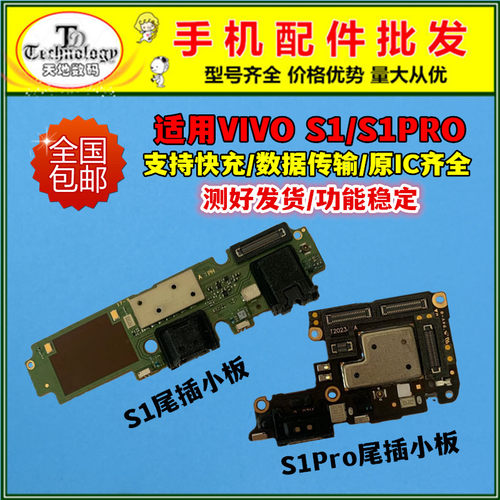 适用vivoS1充电小板尾插排线