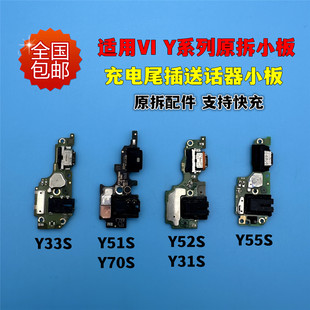 适用VIVO Y33S Y51S Y31S Y55S Y52S Y70S Y32充电尾插小板送话器