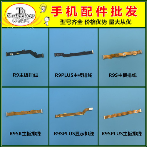 适用OPPO R9 R9S PLUS R9SK R9M TM KM 小板主板链接排线显示排线