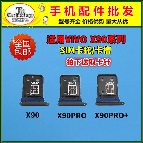 适用VIVOX90卡托SIM卡槽