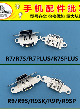 OPPO R7 R7S R7plus R9 R9S R9SK R9KM R9plus R9Splus尾插接口