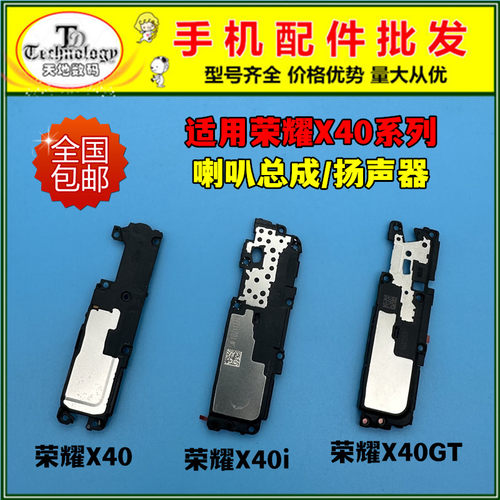 适用荣耀X40系列喇叭总成听筒