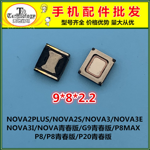 华为青春版手机内置听筒