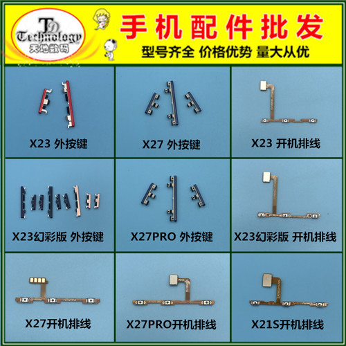 适用VIVO X23幻彩版 X27 PRO 开机键 音量按键 电源侧键 开关排线
