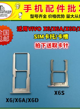 适用于vivo X6A X6D X6L X6plusA X6plusD/L卡托卡槽 sim卡拖卡套