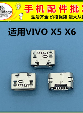 适用于vivo X5 X5L Y28 Y29 Y27 X520 X5MAX+ X3V充电尾插USB接口