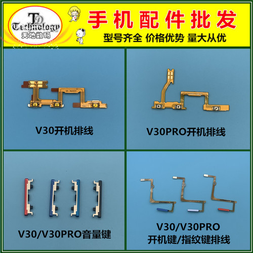 适用荣耀V30开机指纹排线测好