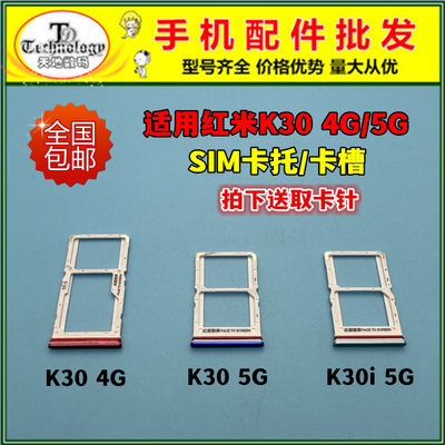 适用红米K30卡托4G5GSIM卡槽