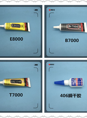 适用于手机屏幕支架胶水工具点钻胶水 B7000 T7000 406 E8000胶水