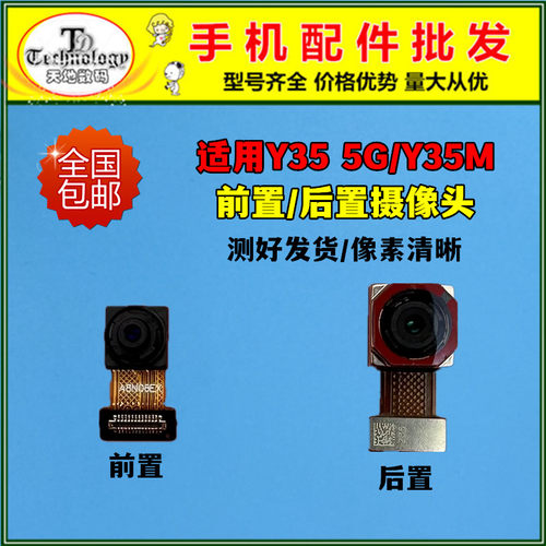 适用VIVOY35内置摄像头测好