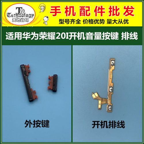 适用荣耀20i按键开机音量排线
