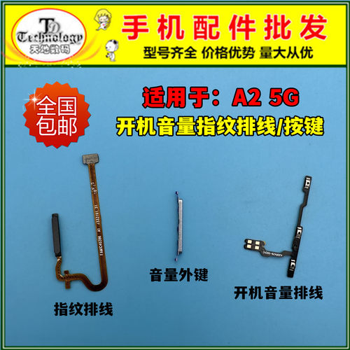 适用OPPO A2 5G开机排线 电源侧键识别解锁开关音量按键 指纹排线