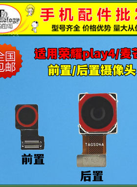 适用荣耀play4 麦芒9后置摄像头 play4Pro前置自拍照相机镜头镜片