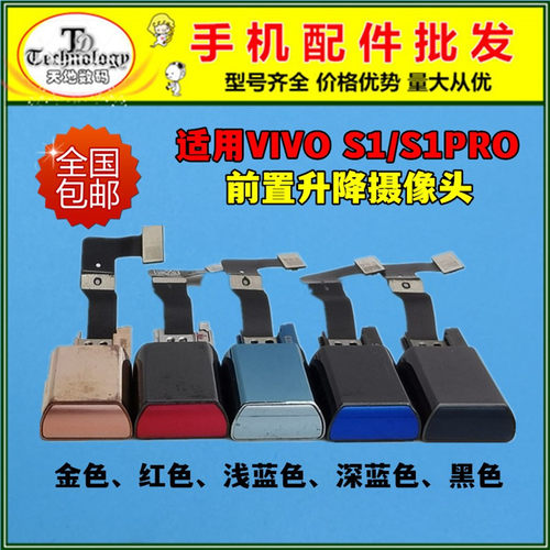 适用VIVOS1内置摄像头前置后置