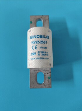 原装正品SINOBILE/中贝能源熔断器HEV2-250 备件/咨询