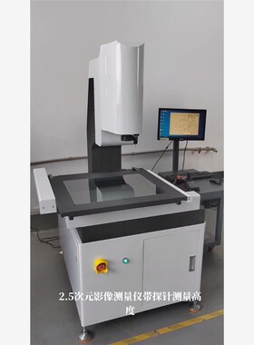 全自动2.5次影像测量仪 VMS-4030G 带雷尼绍探针， 备件/咨询