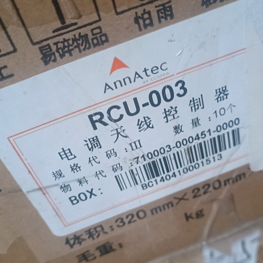 AnnAteC  京信RCU-003电调控制天线全新原包装 备件/咨询