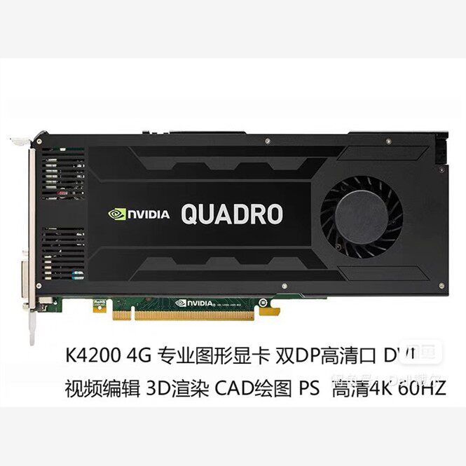 原装 quadro k4200 4G DDR5 专业图形显卡 备件/咨询