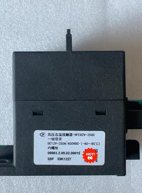 宏发继电器 HFE82V-250C全新品质优 备件/咨询