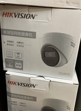 200w H.265 poe带声音 海康网络半球，全新，一个 维修/咨询