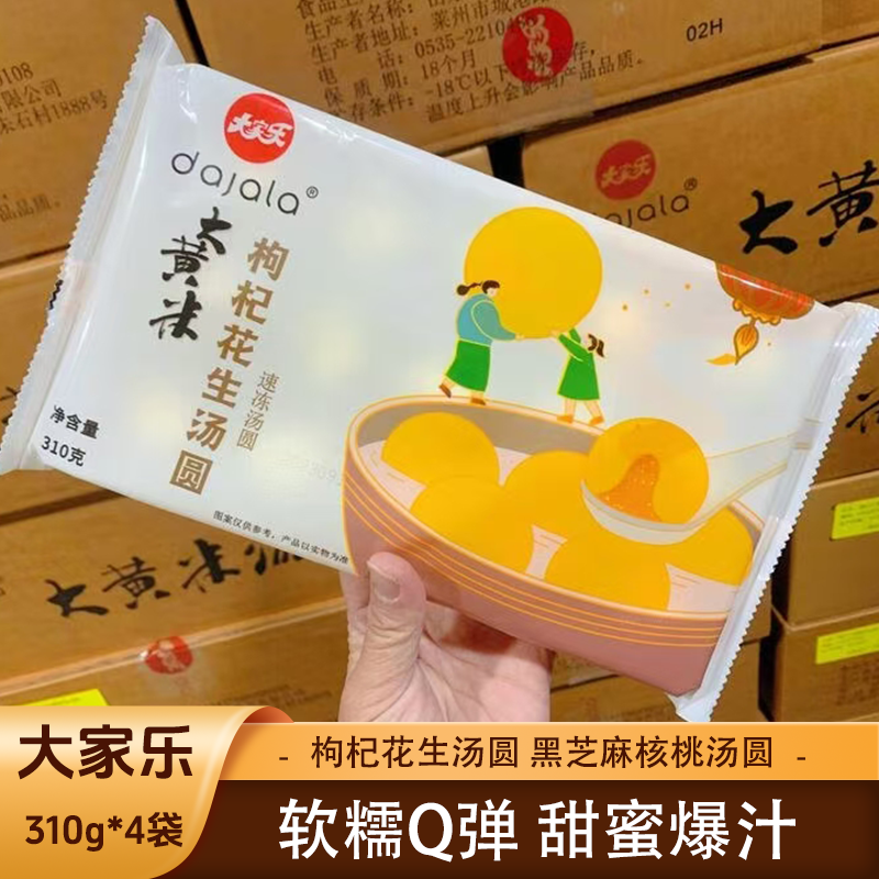 【到手4袋】大家乐大黄米汤圆 枸杞花生味核桃黑芝麻馅汤圆