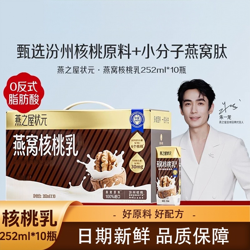 燕之屋状元燕窝核桃乳小分子燕窝肽优质蛋白营养早餐252ML*10瓶