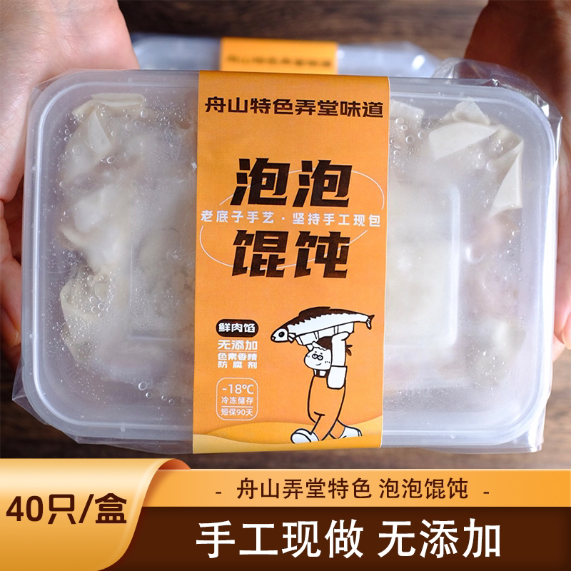 三兔船长舟山弄堂小馄饨鲜肉芹菜荠菜味云吞抄手手工混沌速食图片