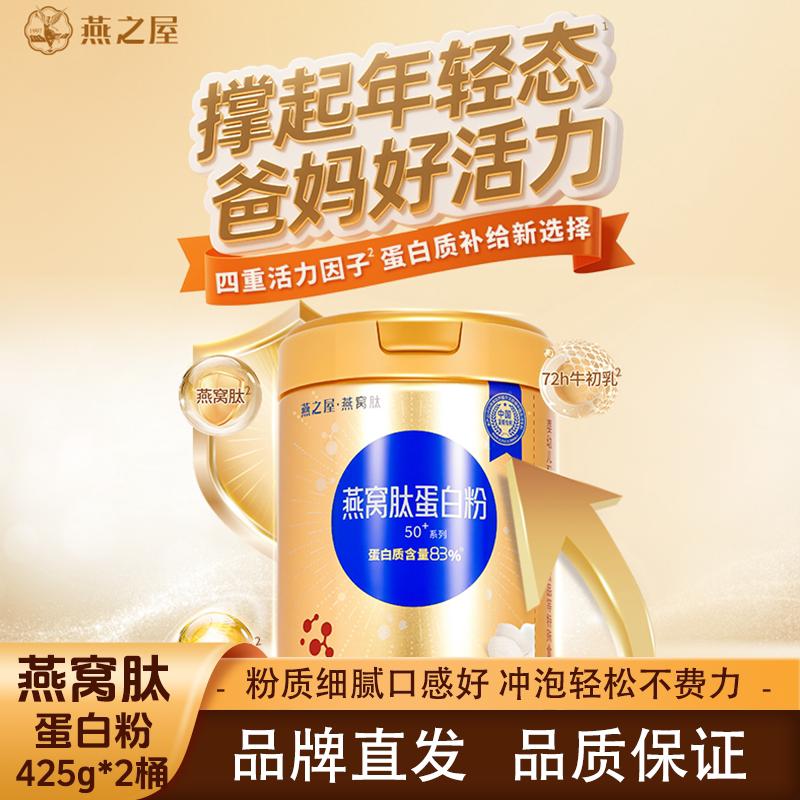 【2桶】燕之屋燕窝肽蛋白粉72h牛初乳燕窝肽双蛋白补给2大益生元图片