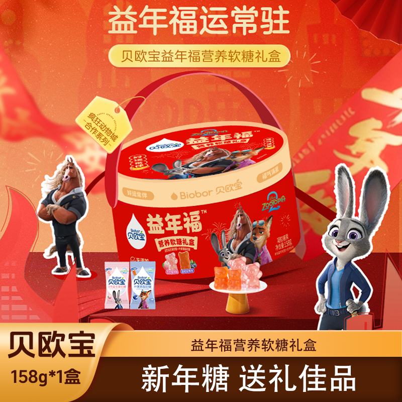 贝欧宝益年福营养软糖礼盒158g*1盒水蜜桃蓝莓味水果软糖年货礼盒,零食/坚果/特产,软糖/果味糖/凝胶糖果,淘宝优惠券,粉丝福利购,淘宝优惠卷