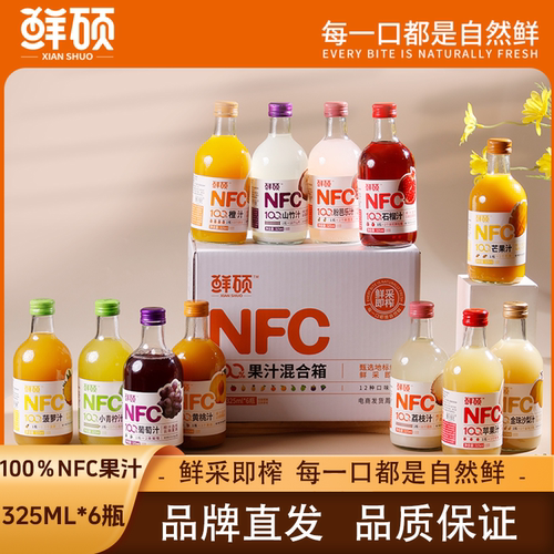 【6瓶】鲜硕100％NFC果汁非浓缩还原自然鲜13种口味新鲜榨取325ML