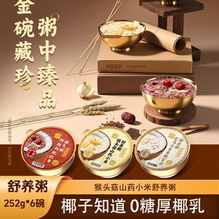 椰子知道阿胶枸杞猴头菇山药青稞百合即食粥252g八宝粥年货送礼