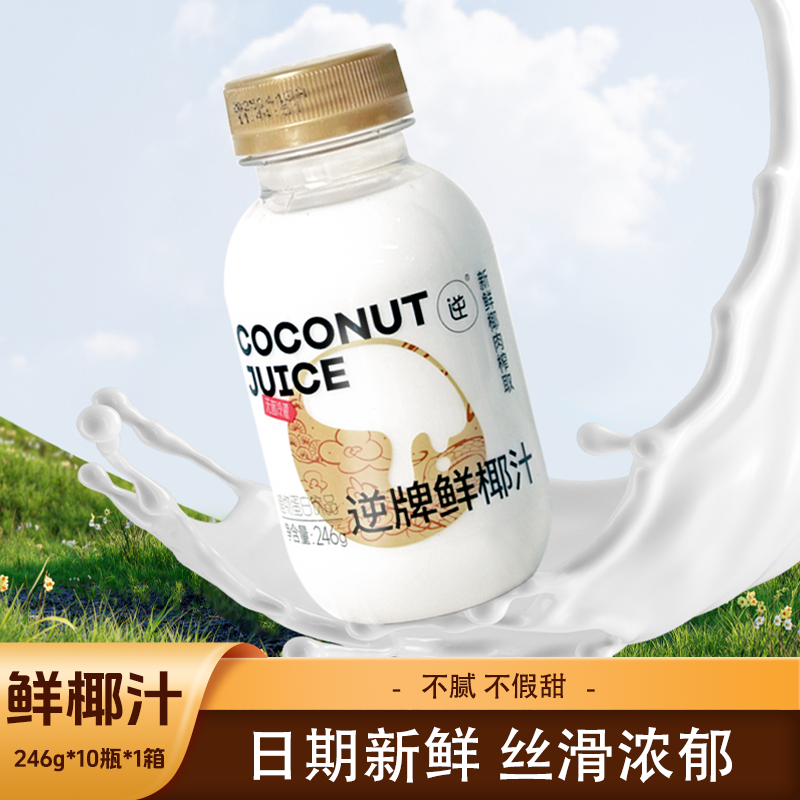 逆牌鲜椰汁 非浓缩还原网红鲜榨椰子汁椰奶植物蛋白饮料整箱红盒,咖啡/麦片/冲饮,椰汁水/椰汁/椰奶,淘宝优惠券,粉丝福利购,淘宝优惠卷
