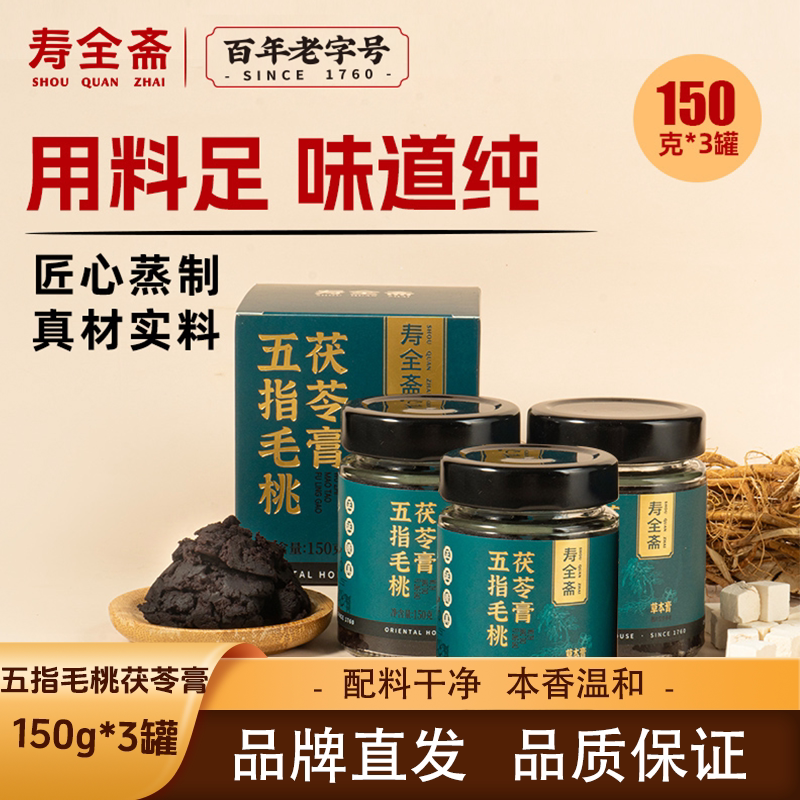 【3罐】寿全斋五指毛桃茯苓膏草本膏配料干净地道草本冲泡150g图片