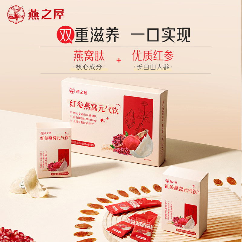 燕之屋红参燕窝元气饮草本植物石榴汁健康饮品送礼佳品