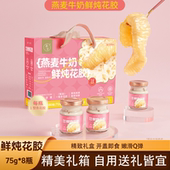 滋时燕麦牛奶鲜炖花胶75g年货礼盒速食鱼胶营养滋补送礼送长辈